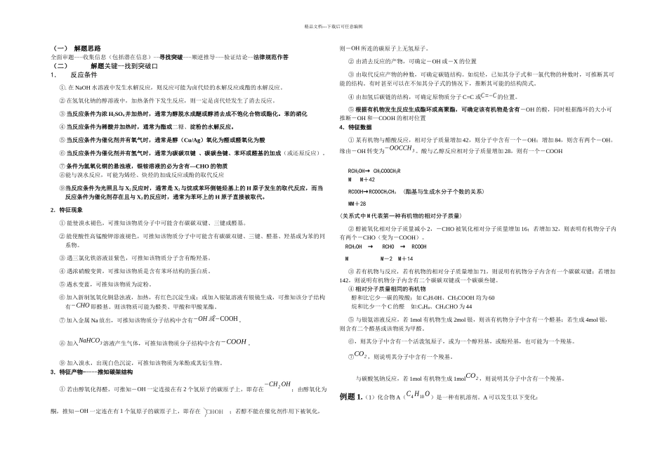 有机推断题简单_第1页