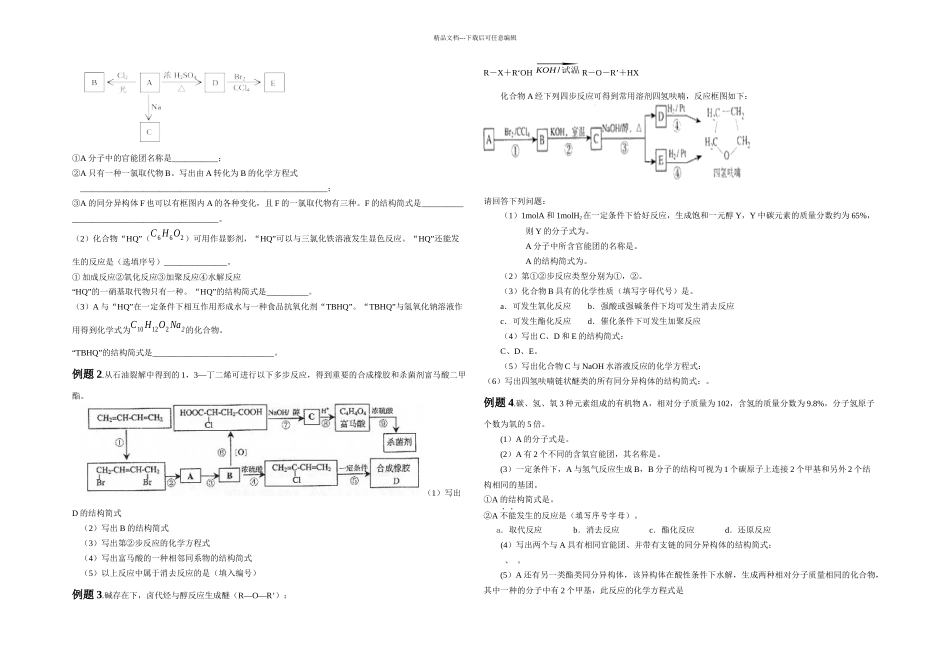 有机推断题简单_第2页