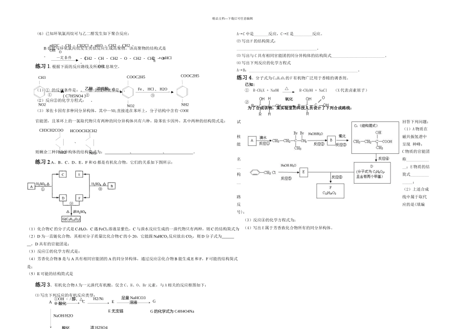 有机推断题简单_第3页