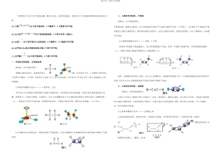 有机物中原子共平面共线问题分析