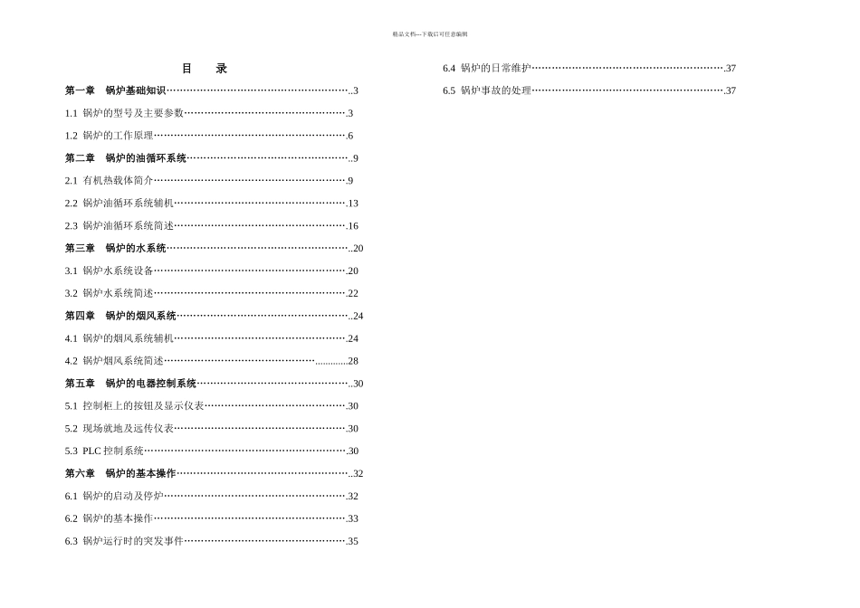 有机热载体锅炉运行培训方案_第2页