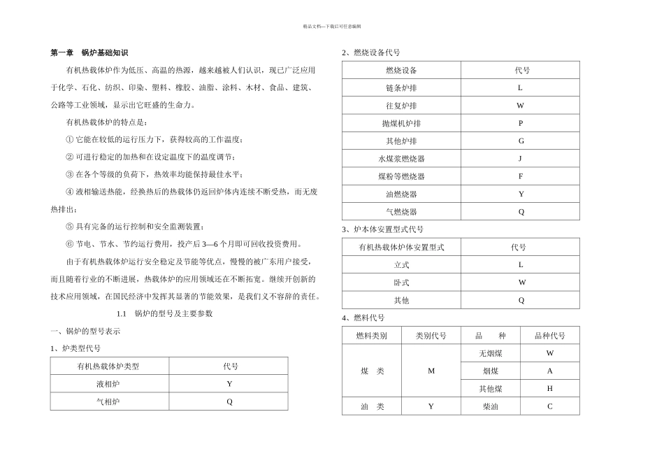 有机热载体锅炉运行培训方案_第3页