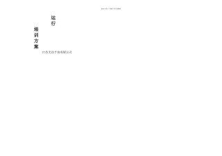 有机热载体锅炉运行培训方案