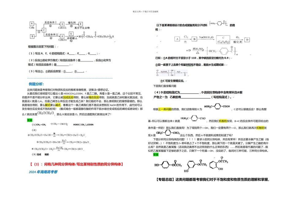 有机物推断及例题_第3页