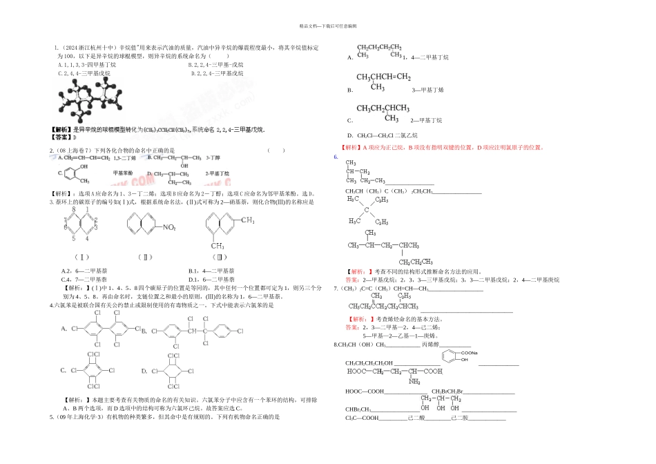 有机物的命名解析_第1页