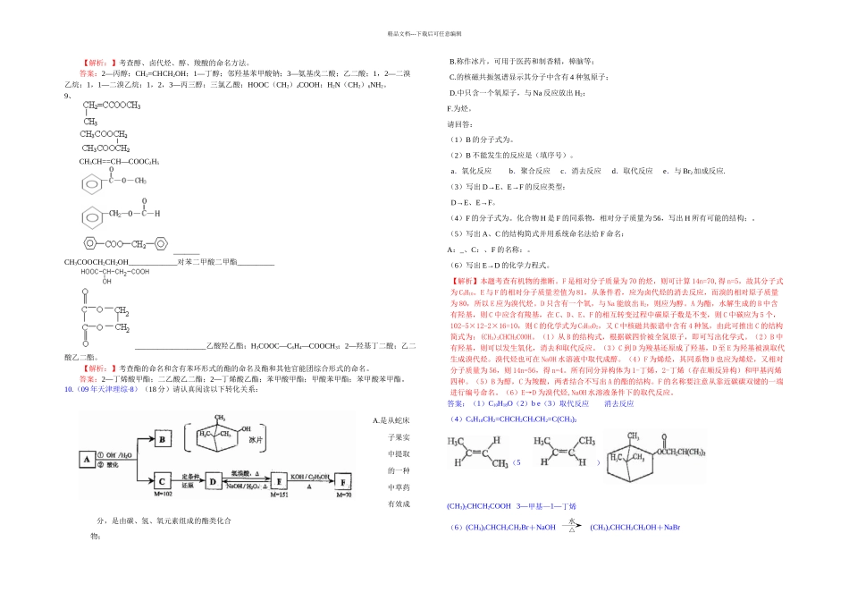 有机物的命名解析_第2页