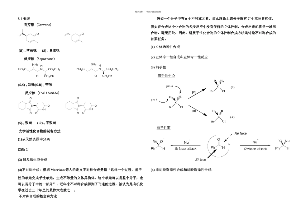 有机立体化学南开周其林Slid_第1页