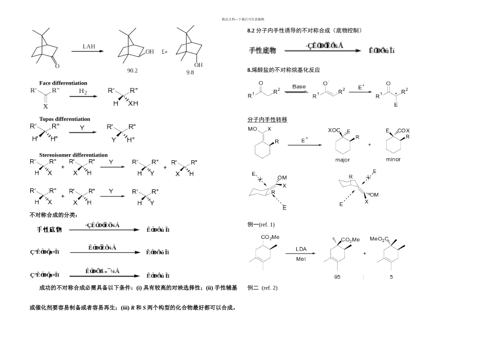 有机立体化学南开周其林Slid_第2页
