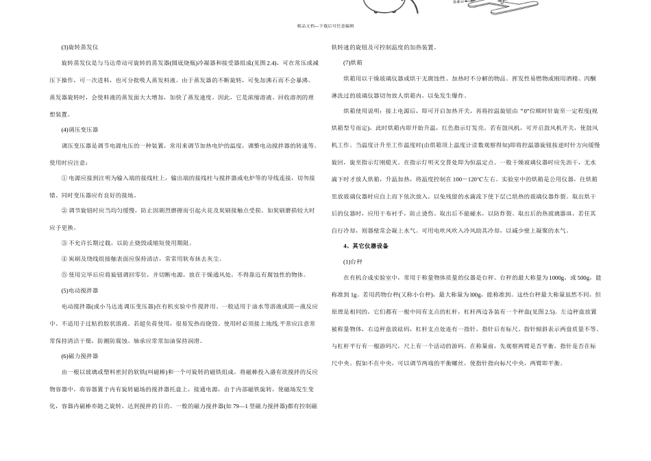 有机试验室常用仪器设备与使用_第3页