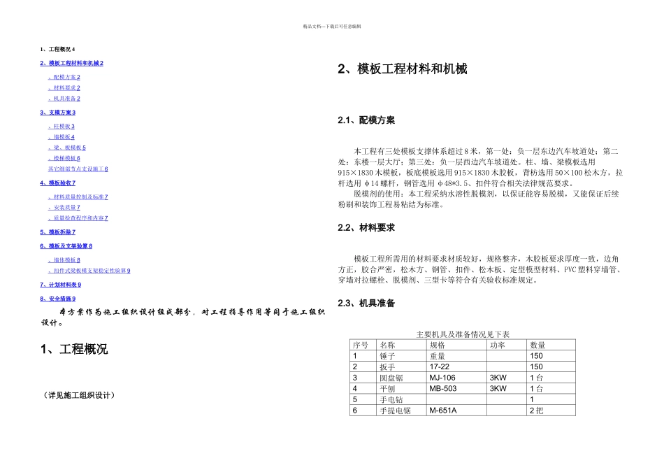 有柱图超高模板专项施工方案_第2页