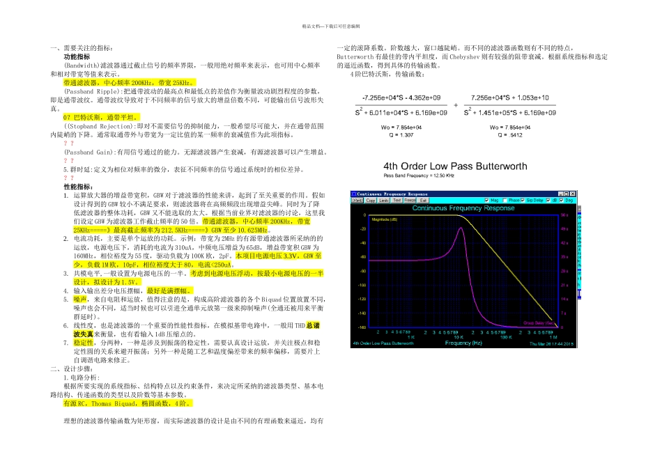有源RC带通滤波器设计方案_第1页