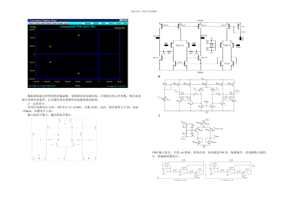 有源RC带通滤波器设计方案_第2页