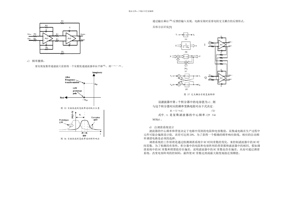 有源RC带通滤波器设计方案_第3页