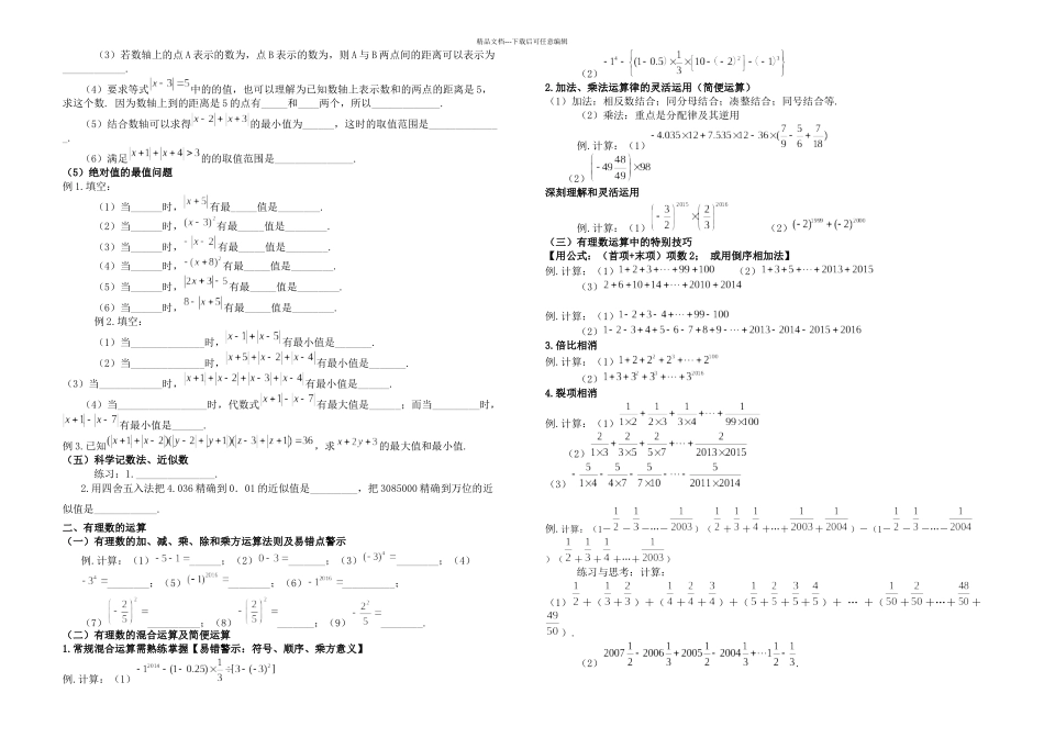 有理数专题培优_第2页