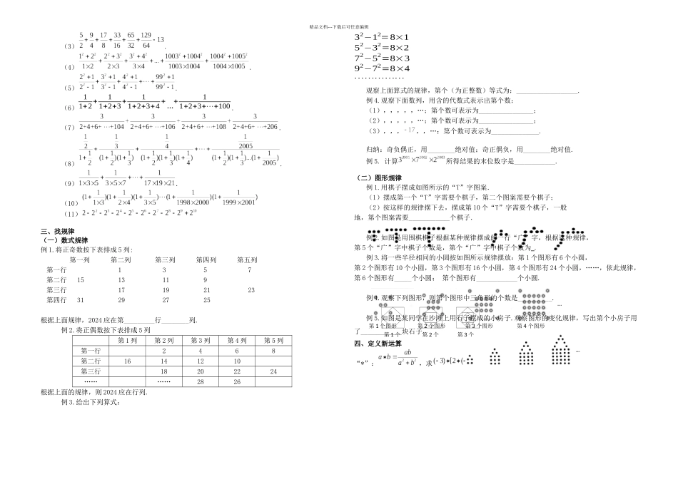 有理数专题培优_第3页