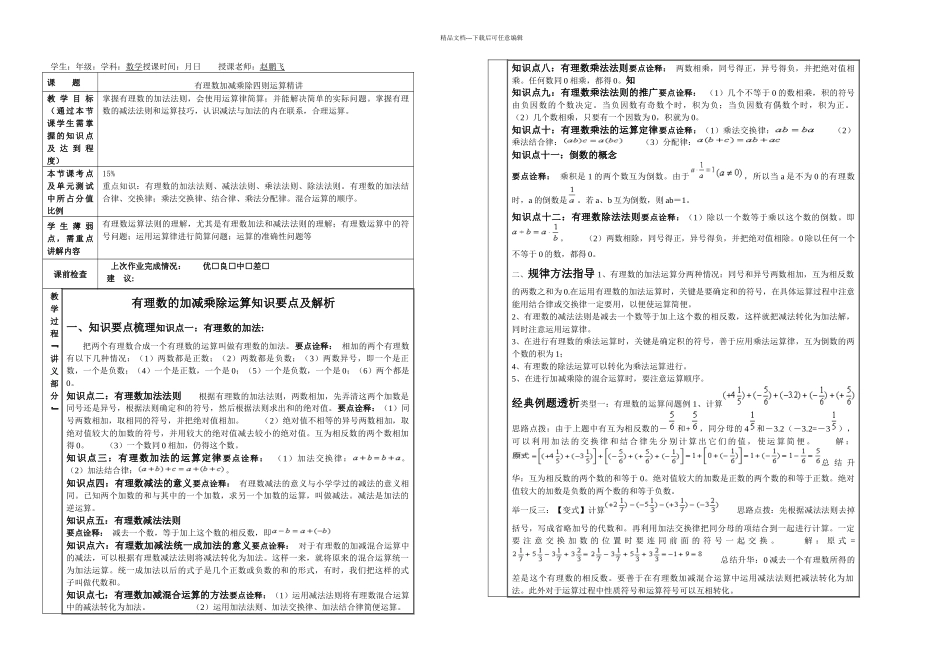 有理数加减乘除四则运算精讲_第1页