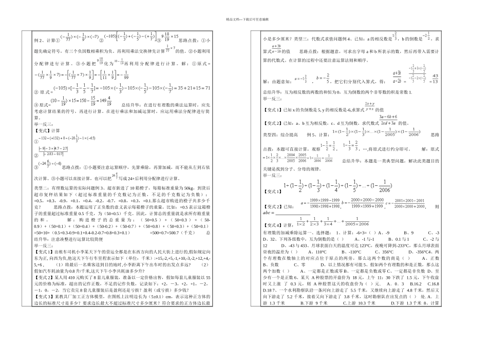 有理数加减乘除四则运算精讲_第2页