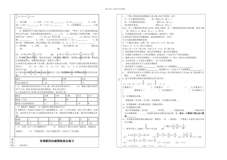 有理数加减乘除四则运算精讲_第3页