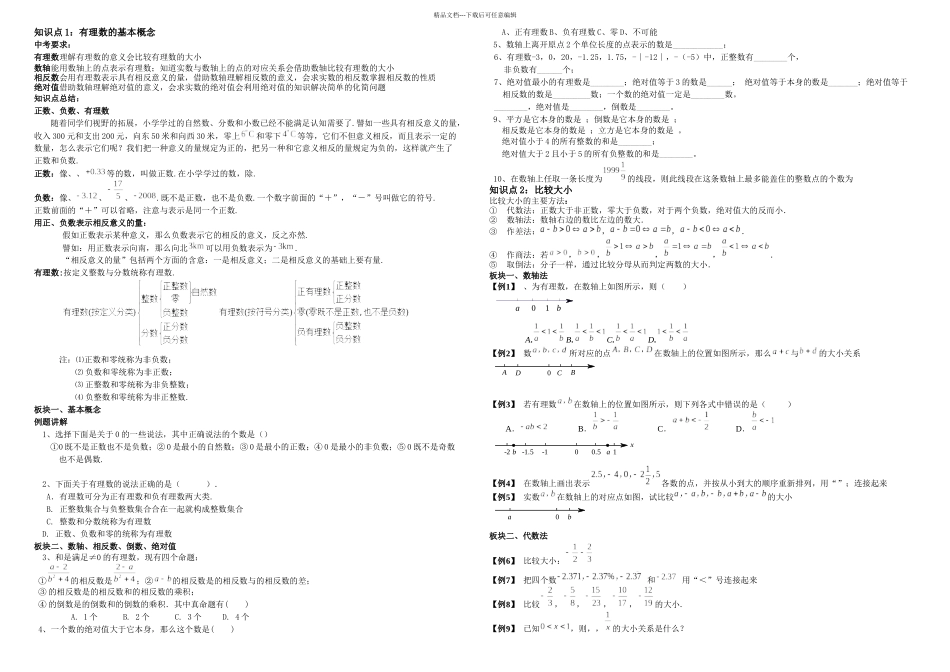 有理数分类练习题讲练_第1页