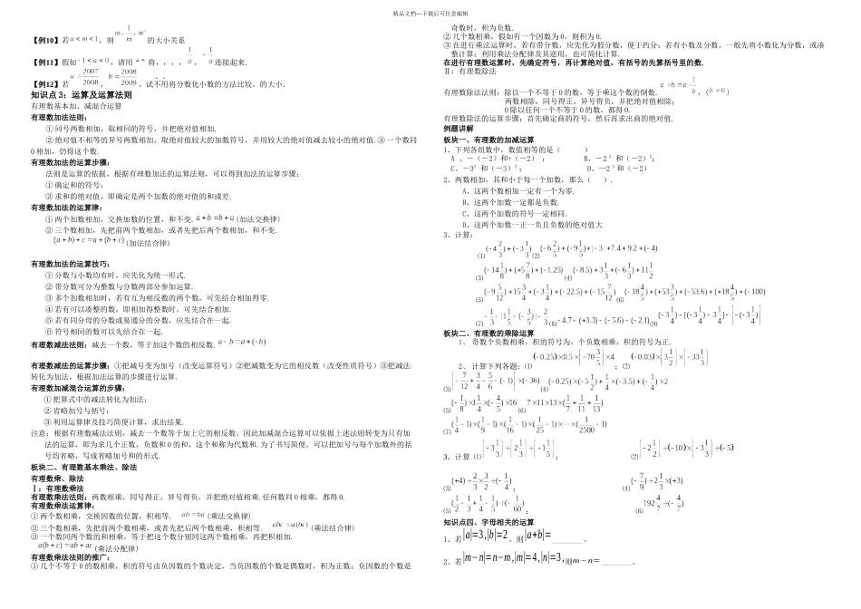 有理数分类练习题讲练_第2页