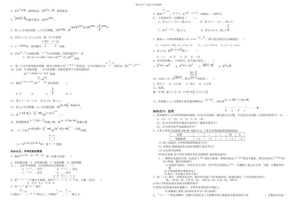 有理数分类练习题讲练_第3页