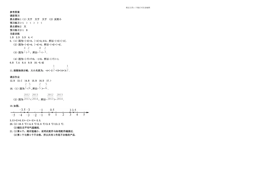 有理数大小的比较练习题_第2页