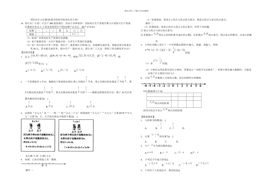 有理数拓展提优试题含答案解析_第2页