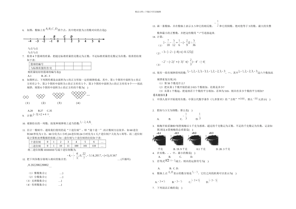 有理数拓展提优试题含答案解析_第3页