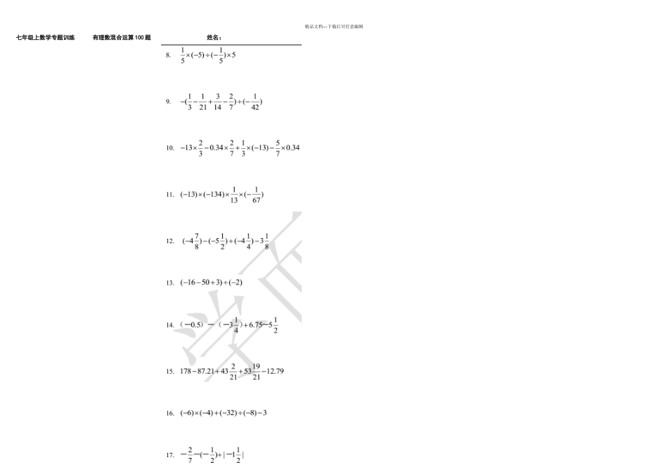 有理数混合运算专题训练题及答案详解_第1页