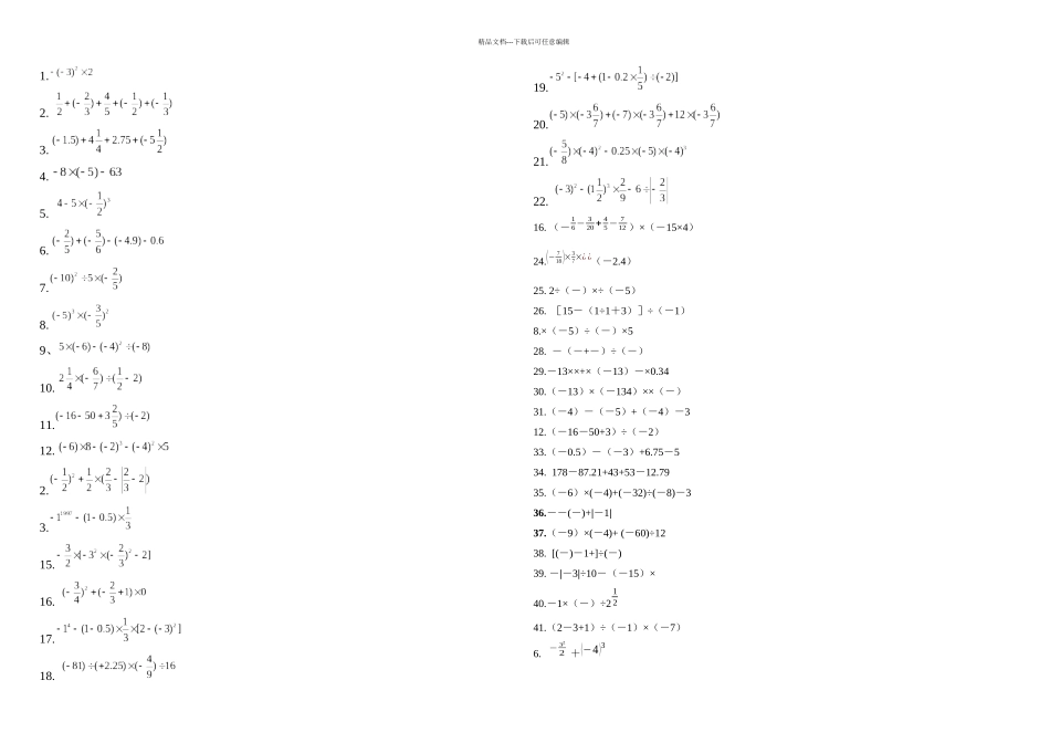 有理数混合运算题有答案_第1页