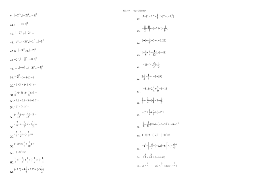 有理数混合运算题有答案_第2页