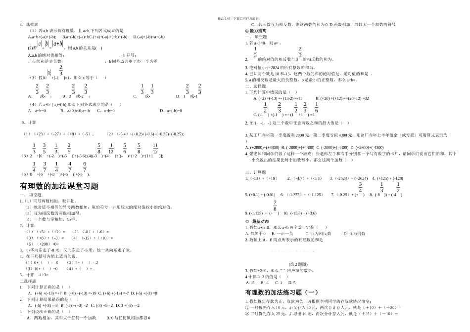 有理数的加减法讲义_第3页
