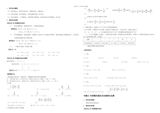 有理数的加减法讲义