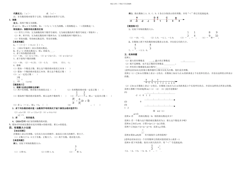 有理数的概念数轴绝对值_第2页