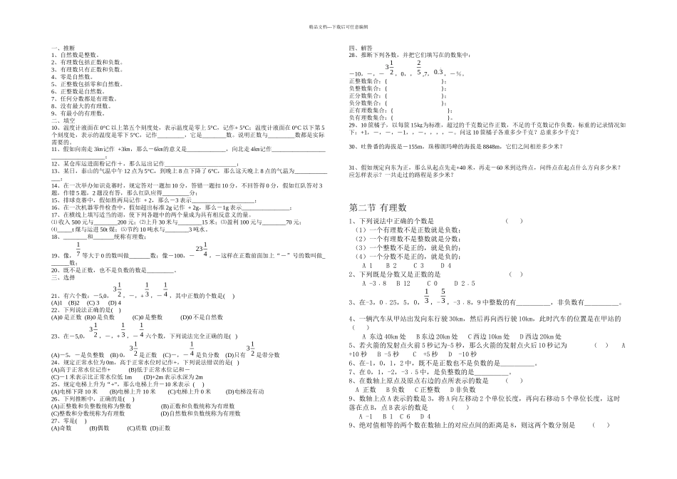 有理数综合习题之学生_第1页