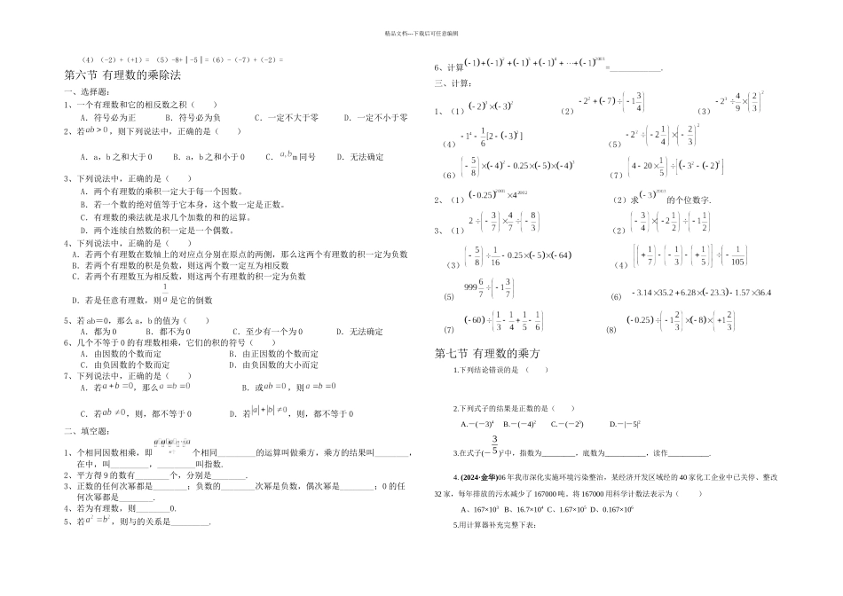 有理数综合习题之学生_第3页