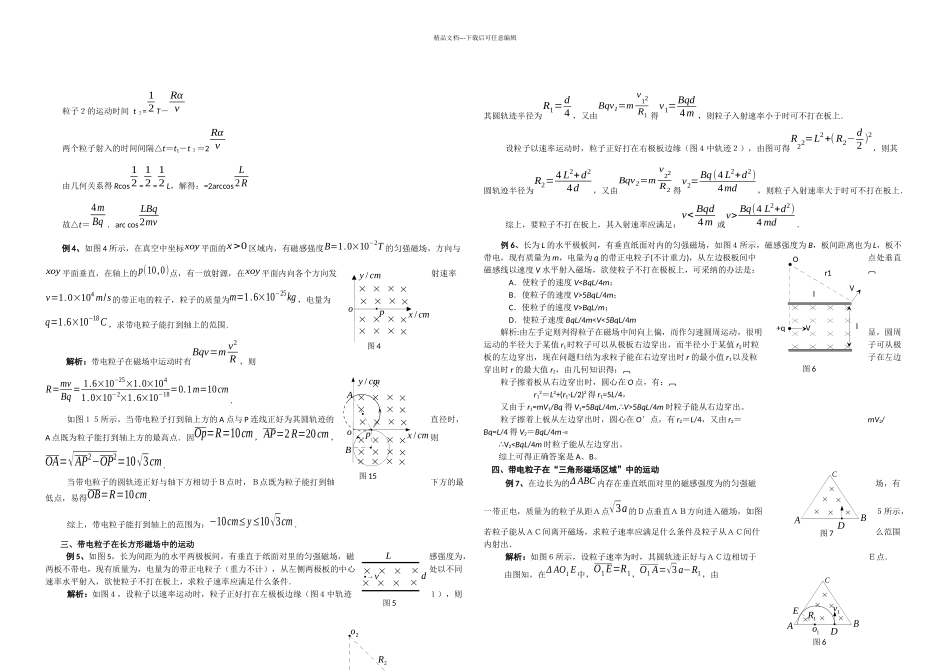 有界磁场问题分类点拨_第2页