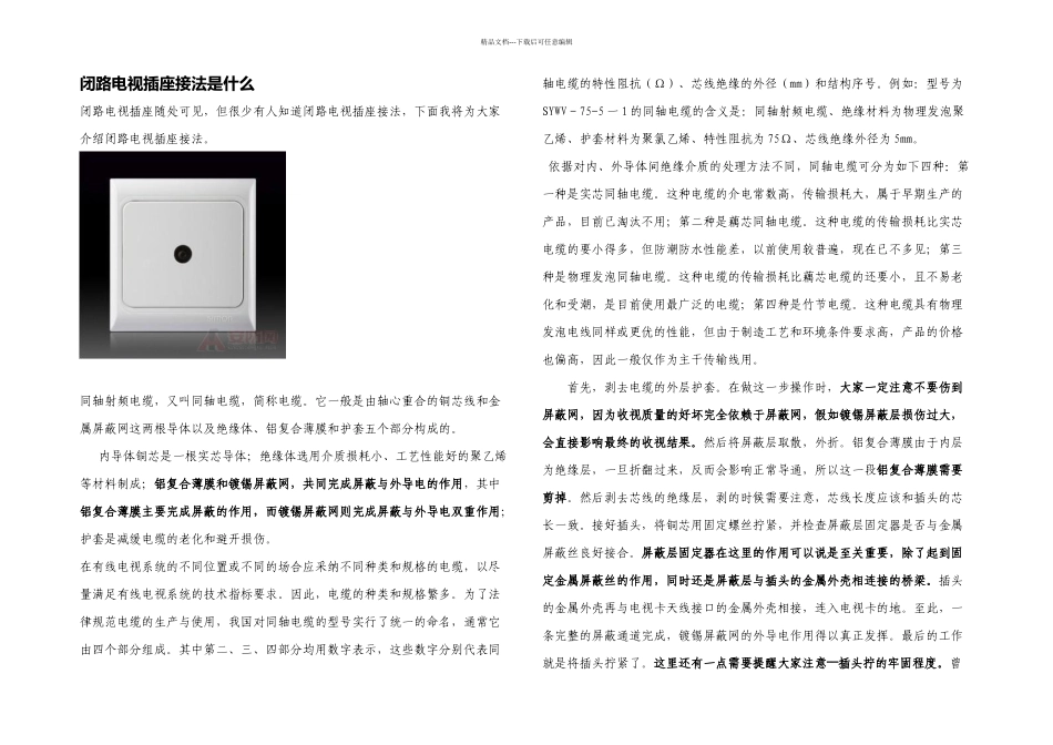 有线电视插座插头接法_第2页
