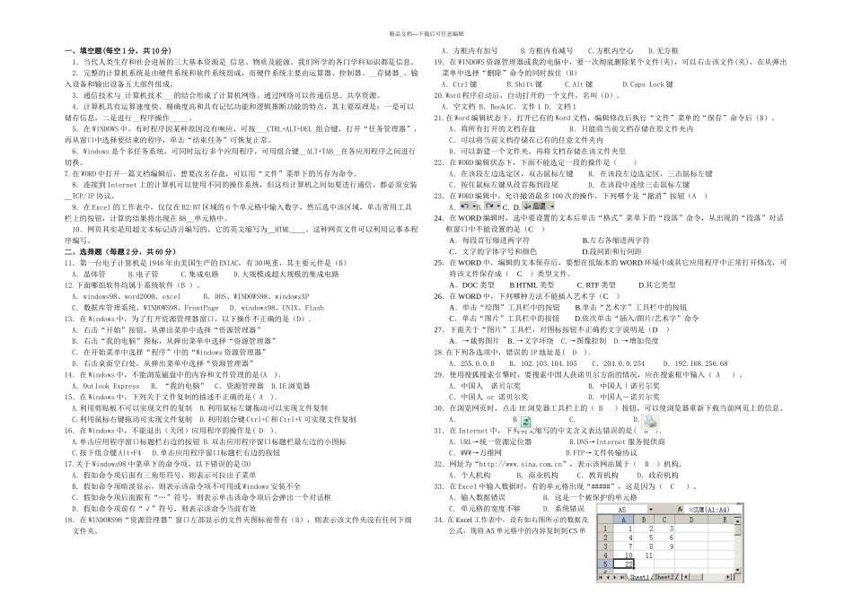 有答案的计算机会考卷子_第1页