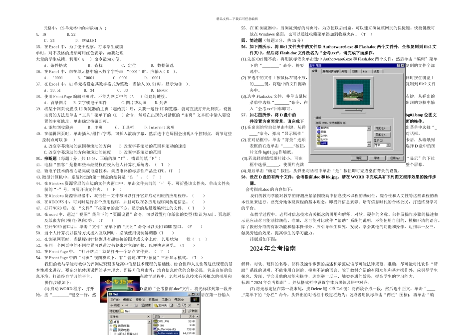 有答案的计算机会考卷子_第2页