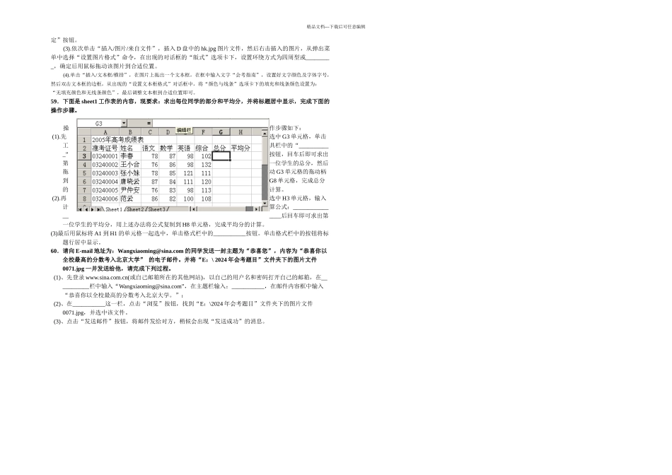 有答案的计算机会考卷子_第3页