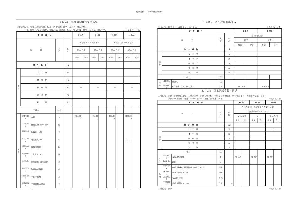 有线电视系统设备安装工程定额_第2页