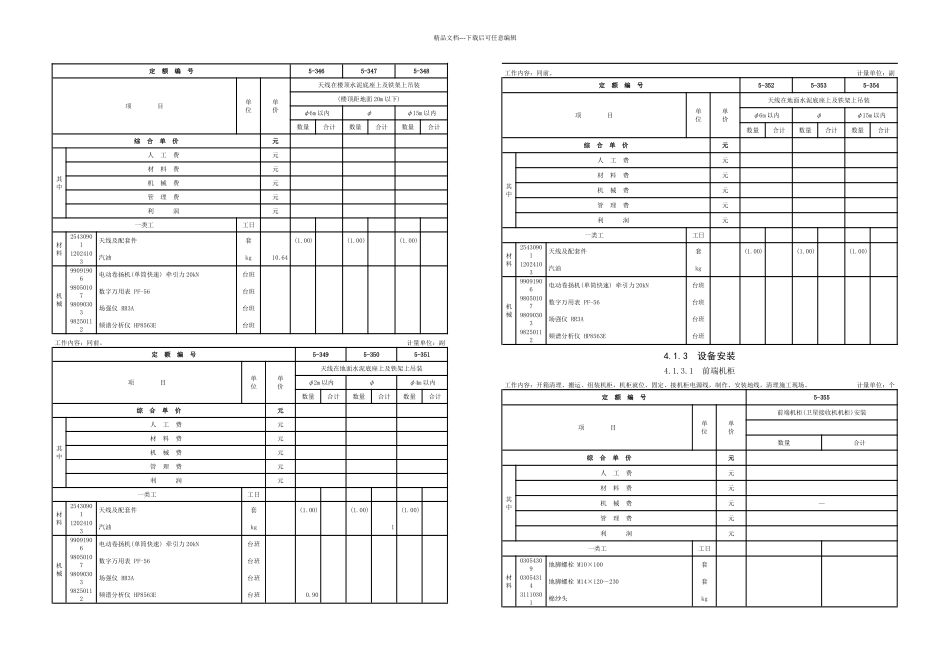 有线电视系统设备安装工程定额_第3页