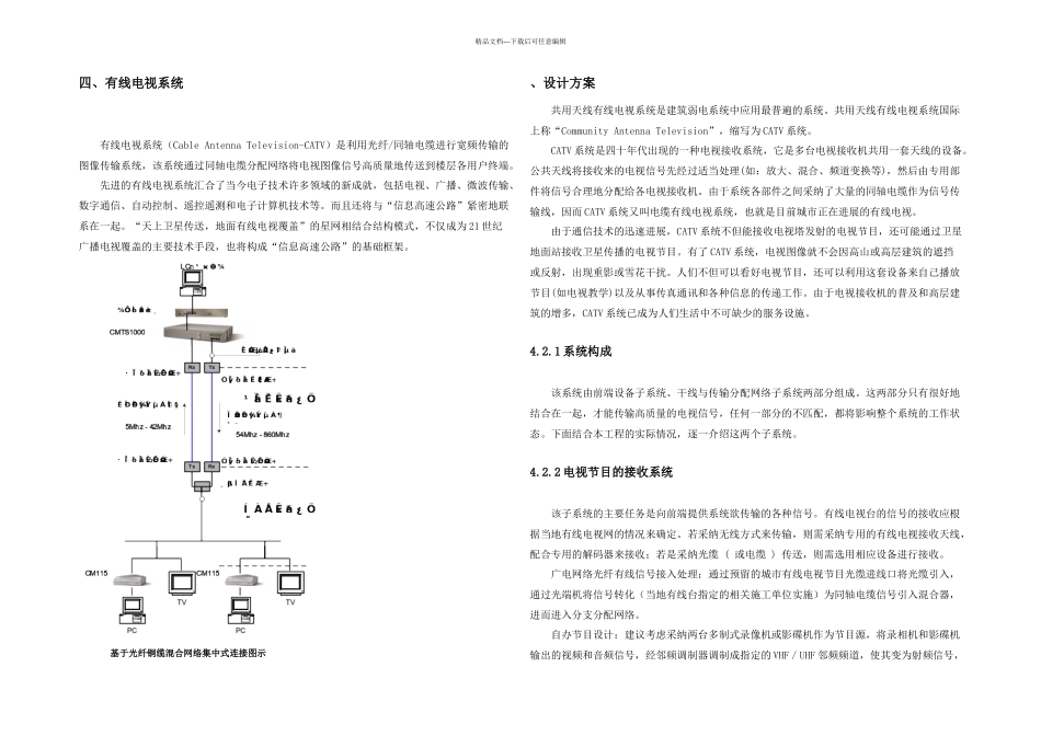 有线电视系统设计方案分析_第2页