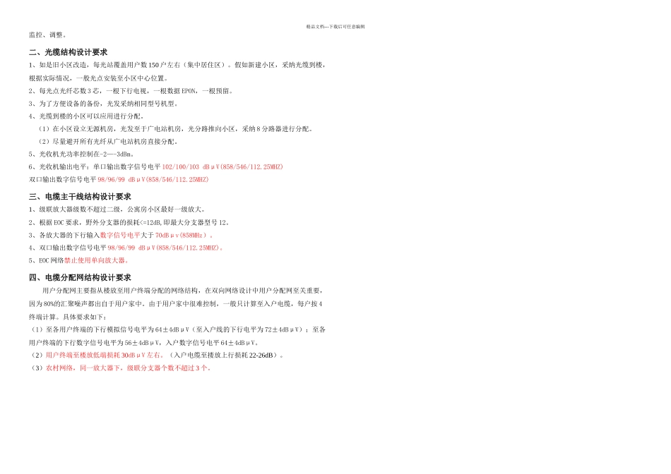 有线电视结构设计要求_第2页