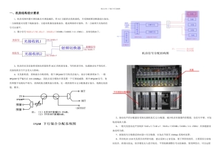 有线电视结构设计要求