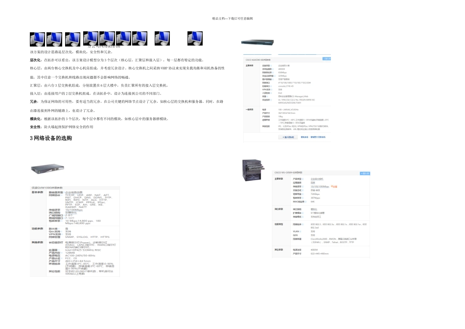 有线网络设计方案_第2页