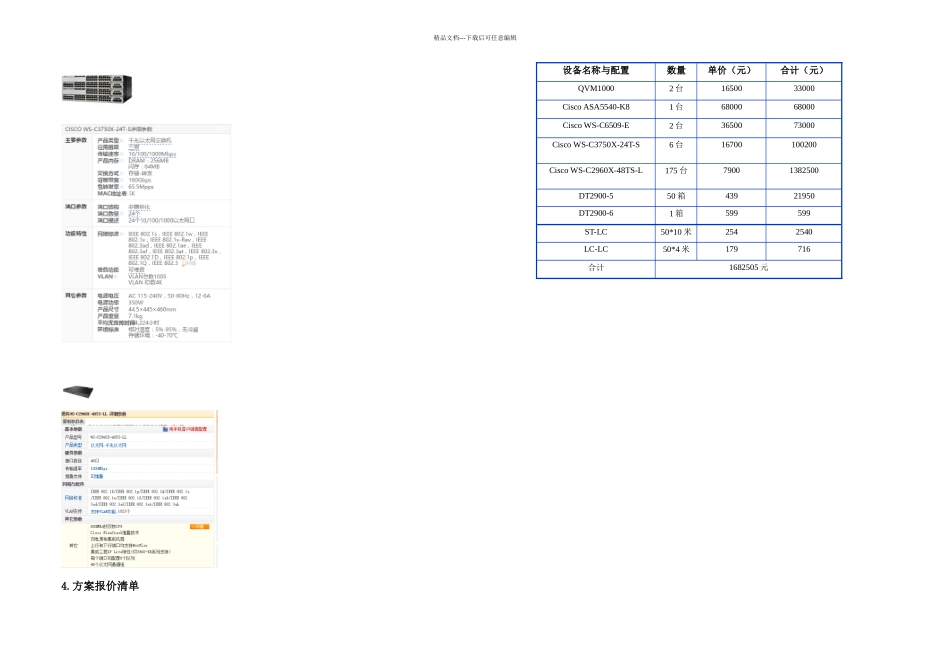 有线网络设计方案_第3页