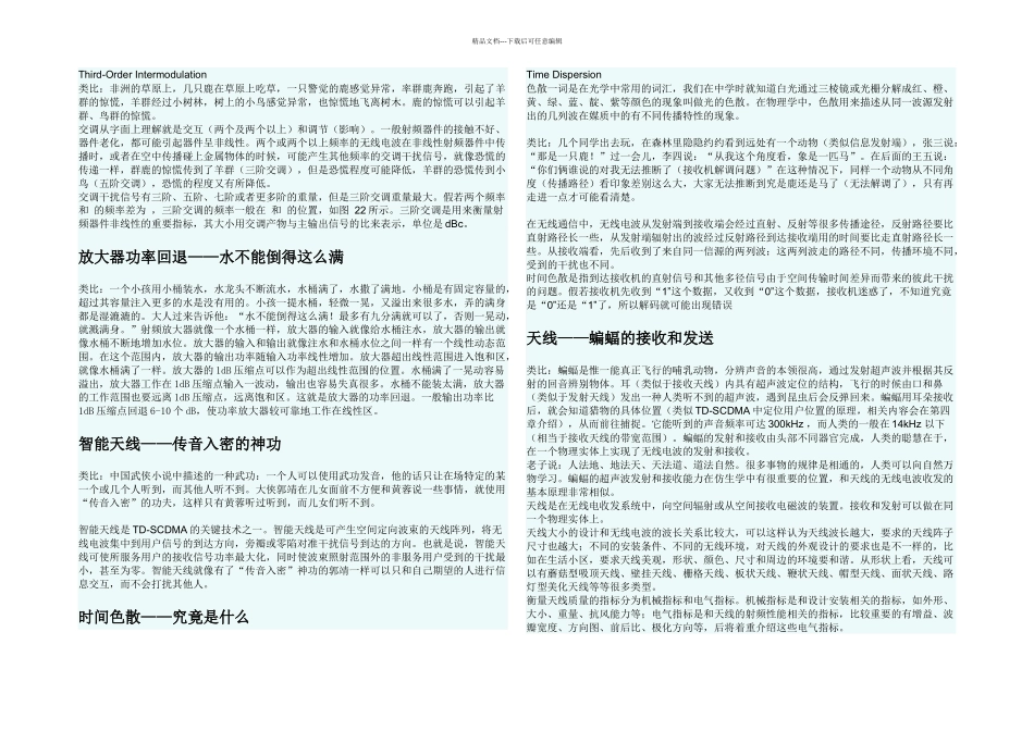 有趣味的通信知识_第1页