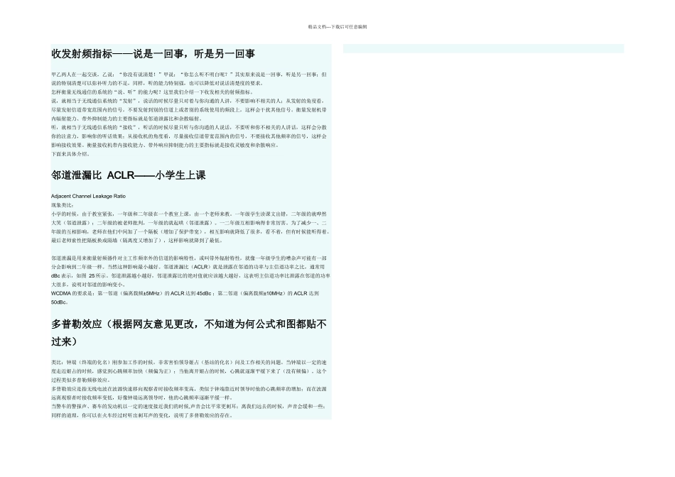 有趣味的通信知识_第2页